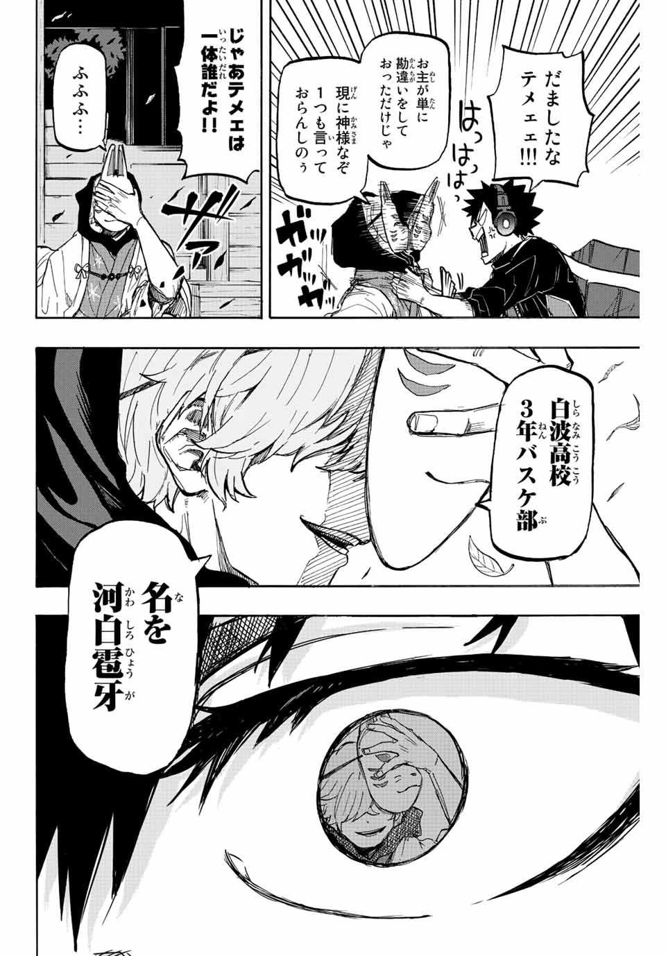 Winning Pass Chapter 22 8ページ