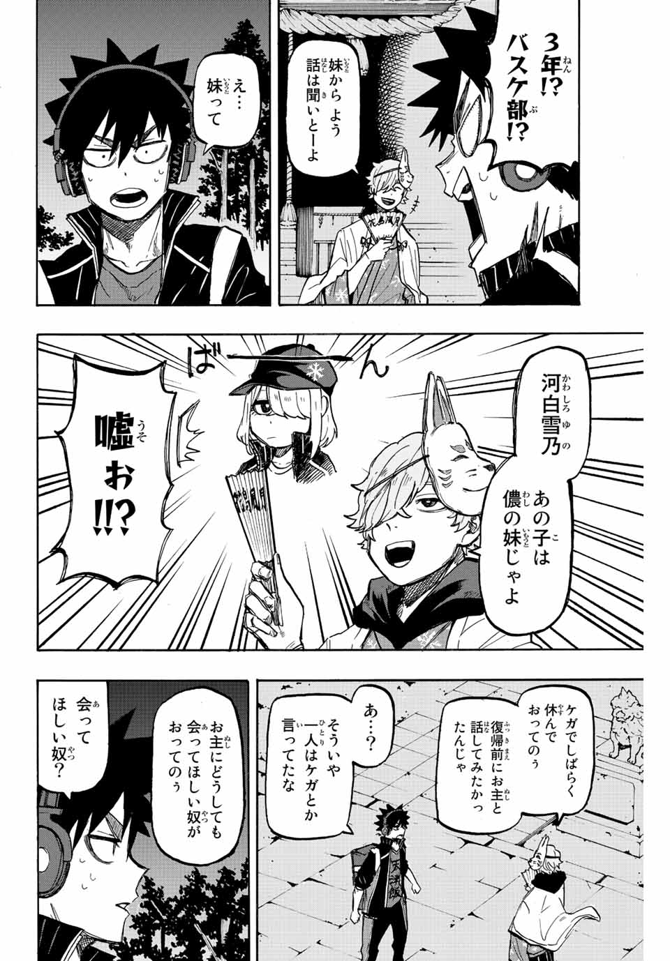Winning Pass Chapter 22 10ページ
