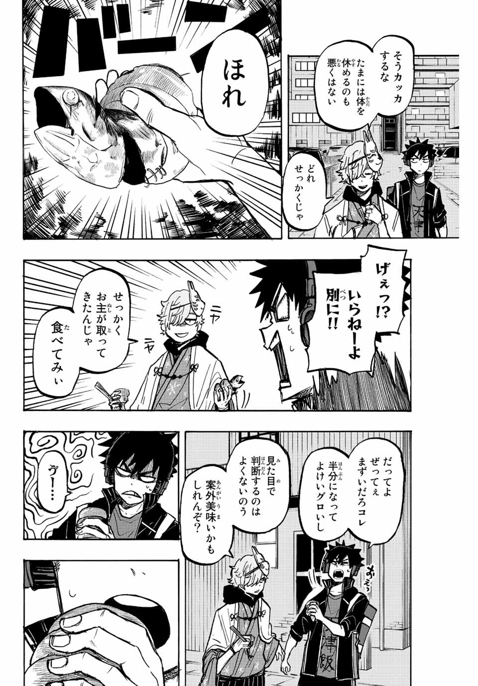 Winning Pass Chapter 23 2ページ