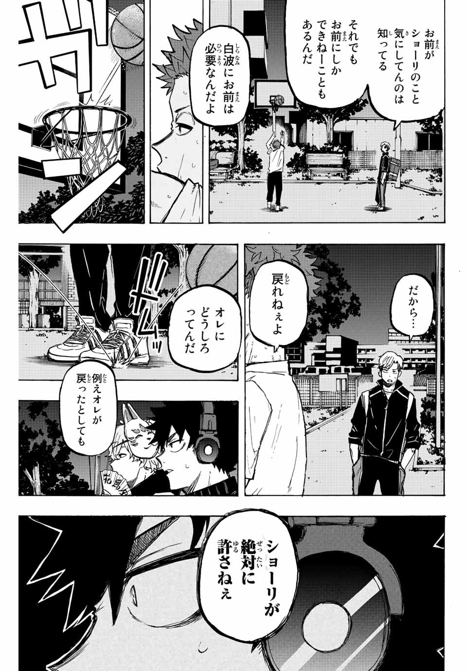 Winning Pass Chapter 23 11ページ