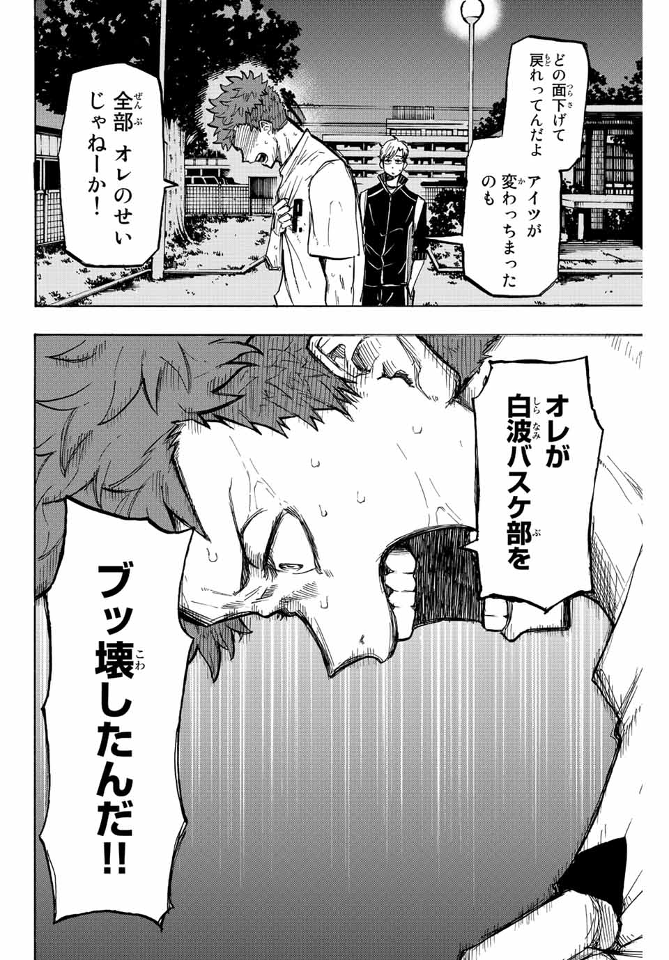 Winning Pass Chapter 23 12ページ