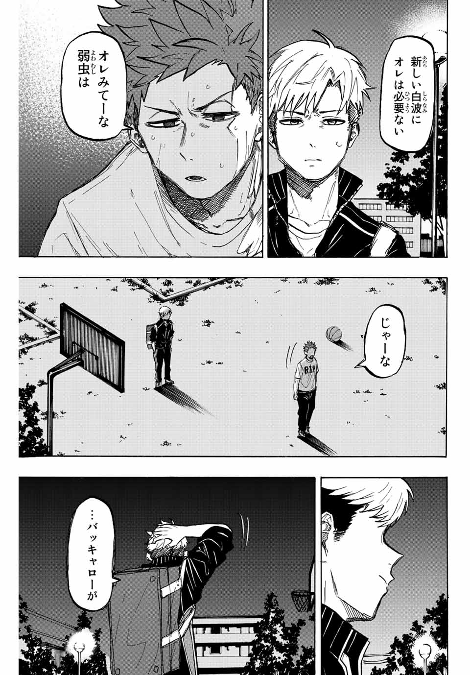 Winning Pass Chapter 23 13ページ