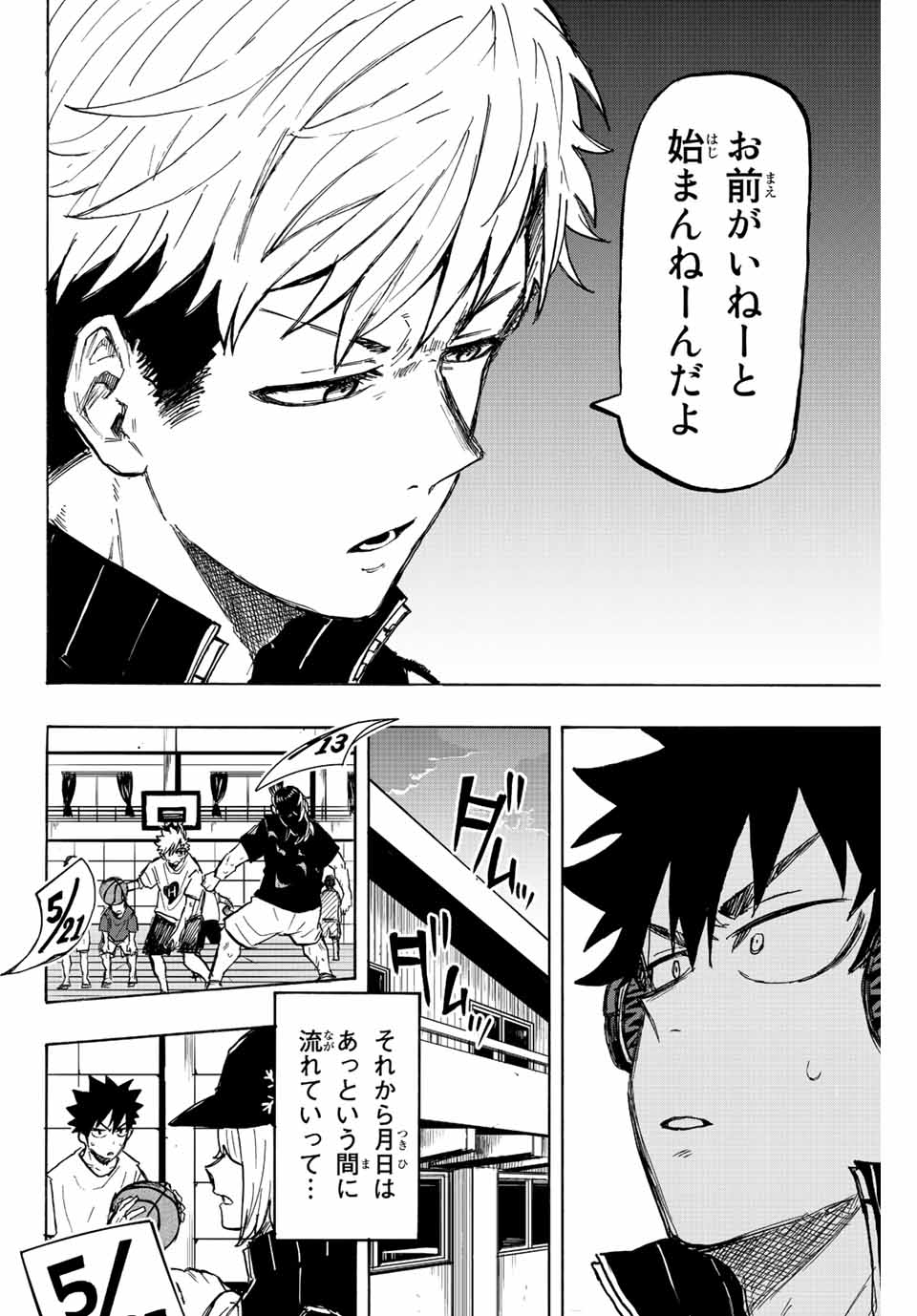 Winning Pass Chapter 23 14ページ