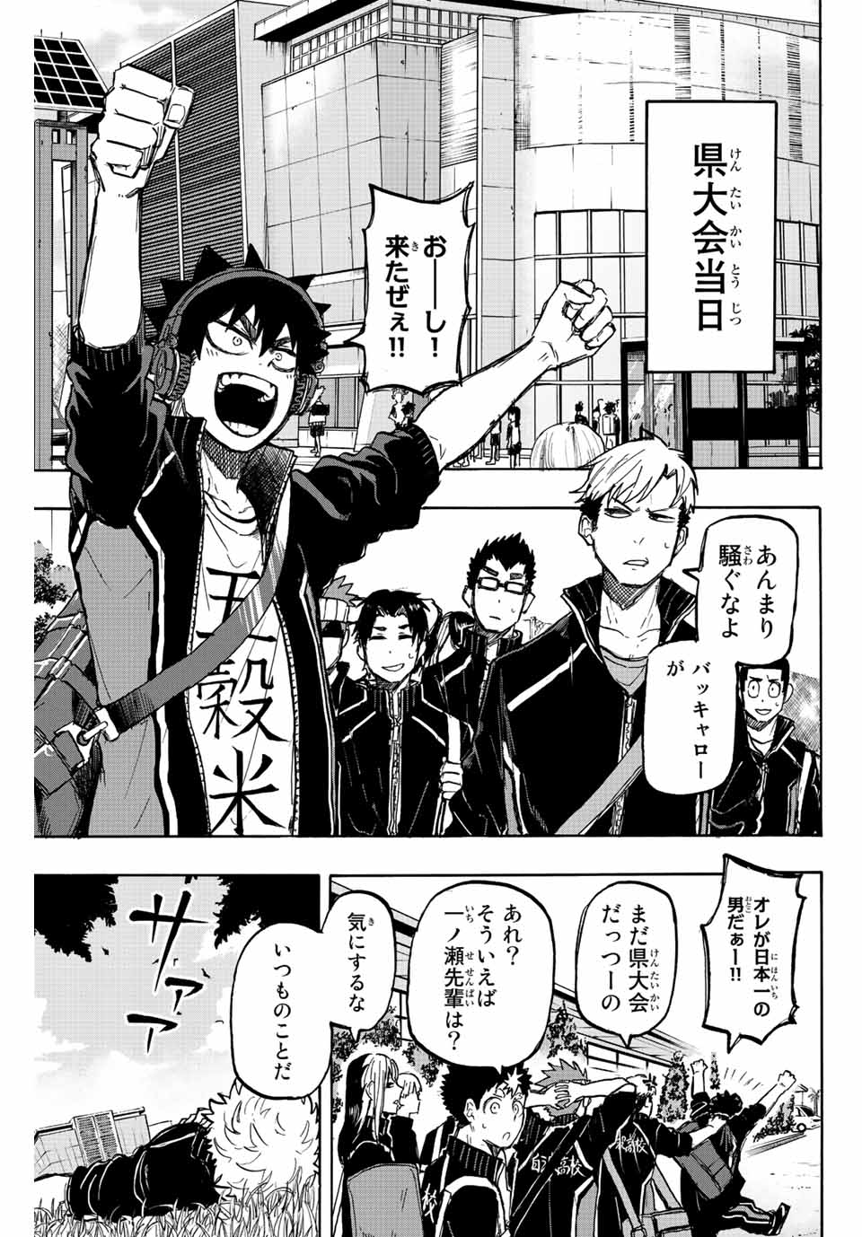 Winning Pass Chapter 23 15ページ