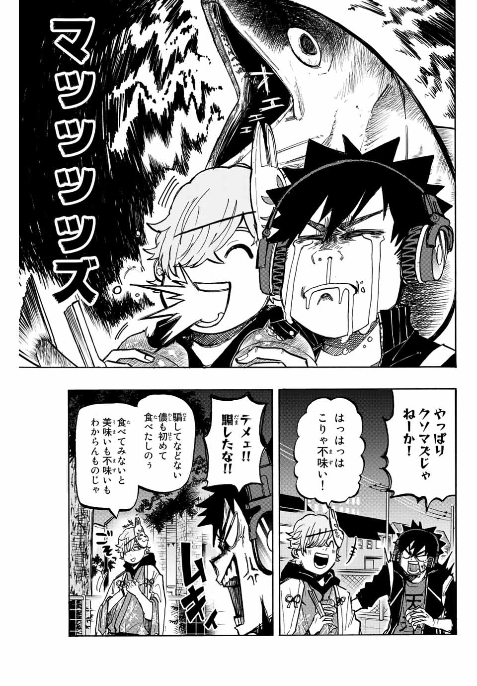 Winning Pass Chapter 23 3ページ