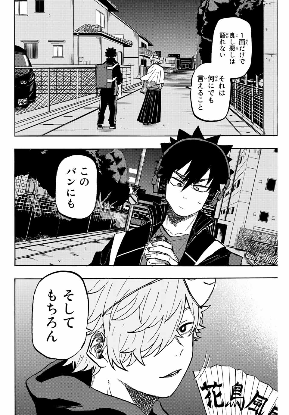 Winning Pass Chapter 23 4ページ