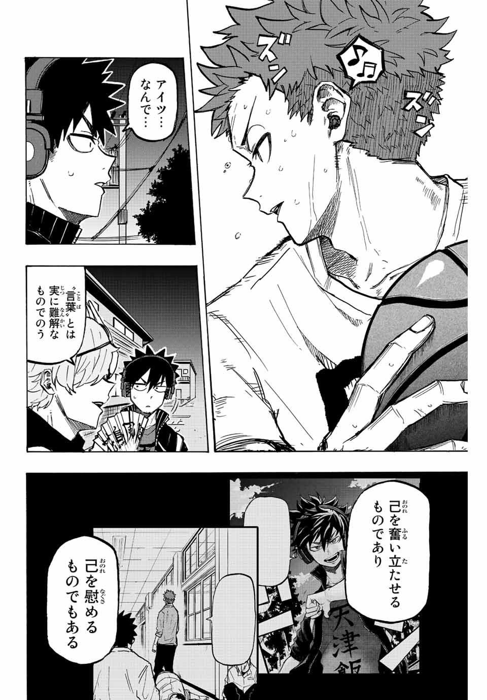 Winning Pass Chapter 23 6ページ