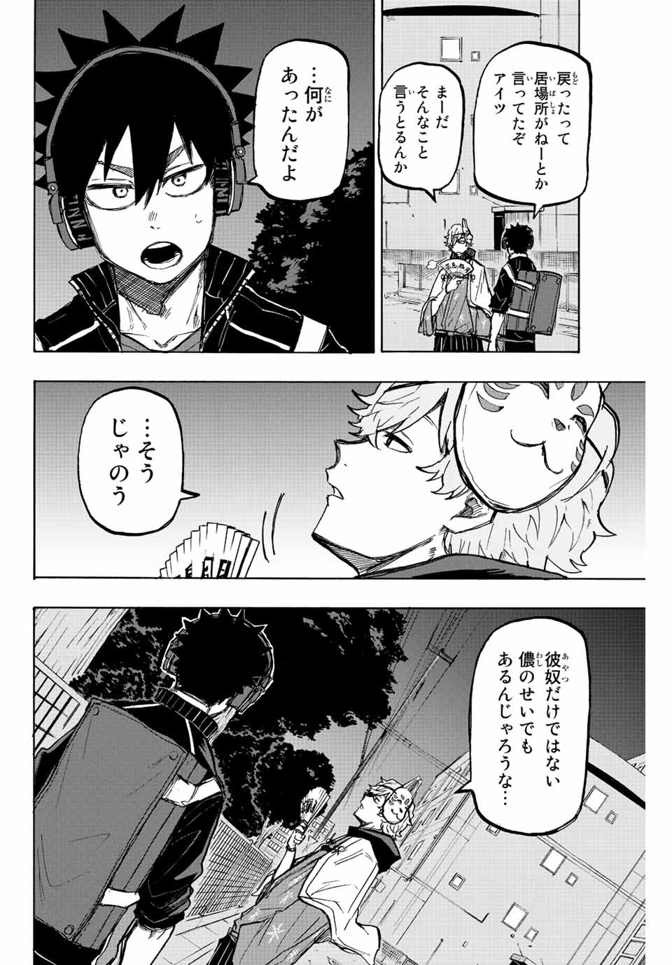 Winning Pass Chapter 23 8ページ