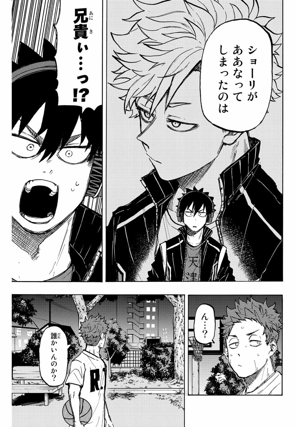 Winning Pass Chapter 23 9ページ