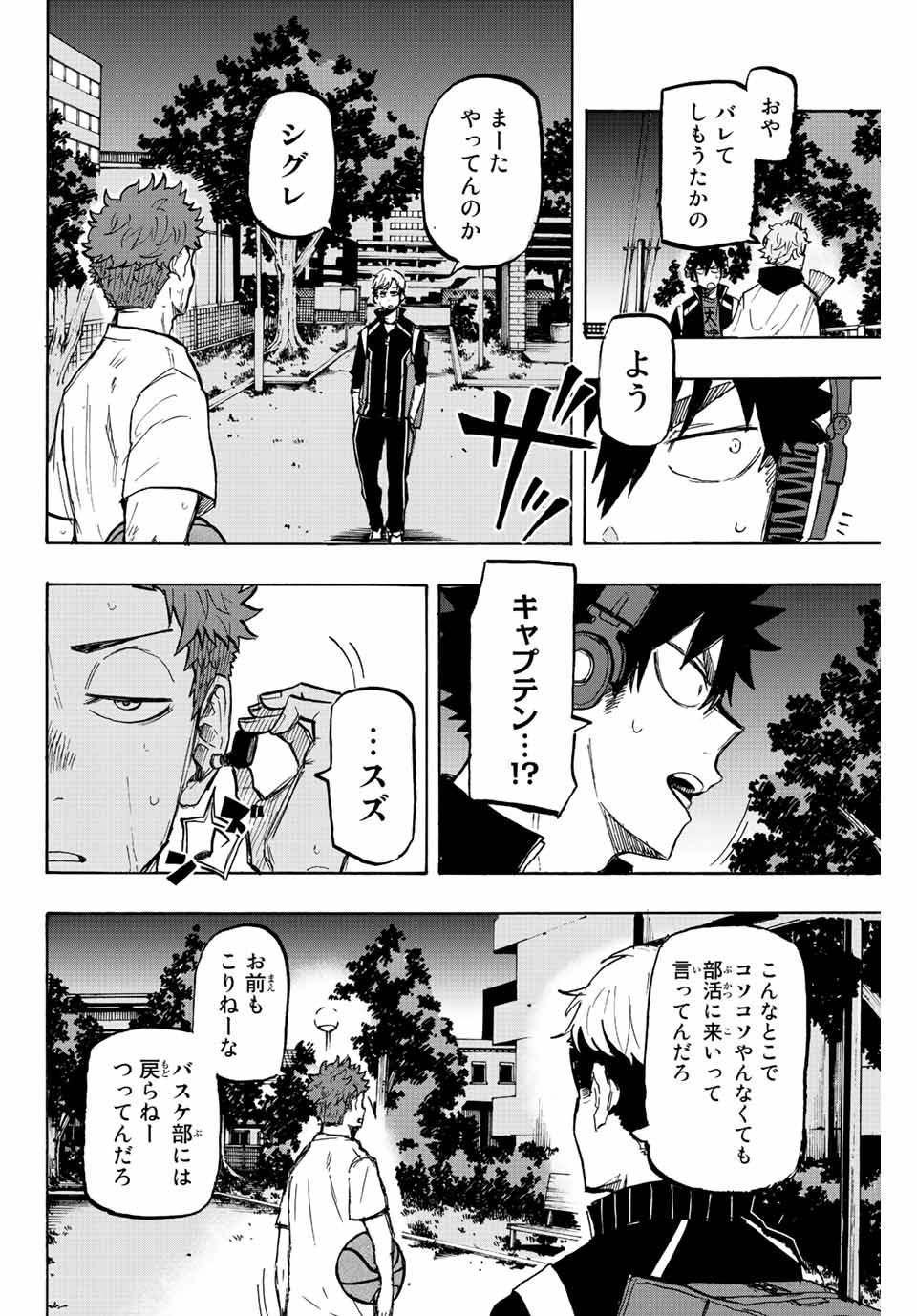 Winning Pass Chapter 23 10ページ
