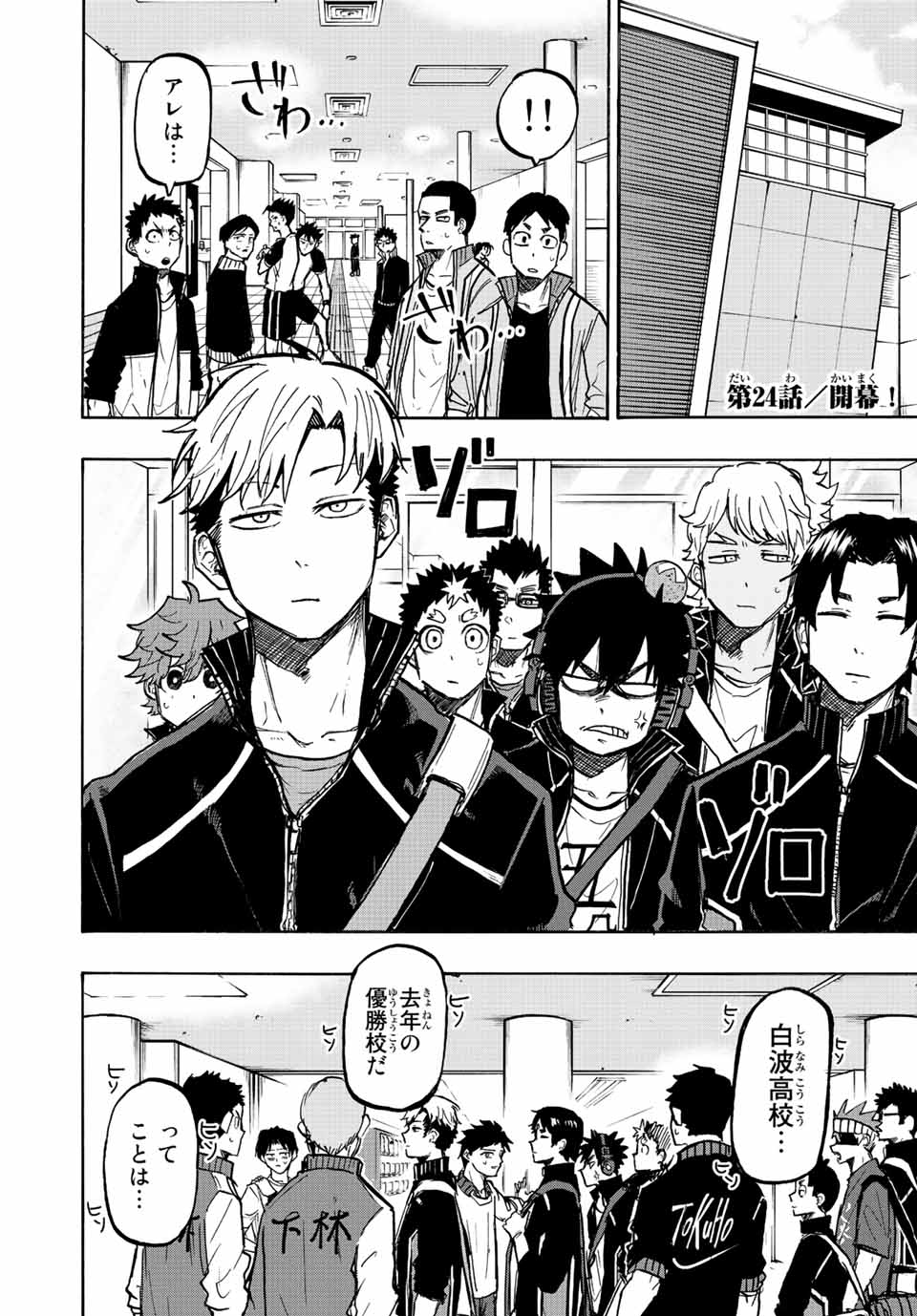 Winning Pass Chapter 24 1ページ