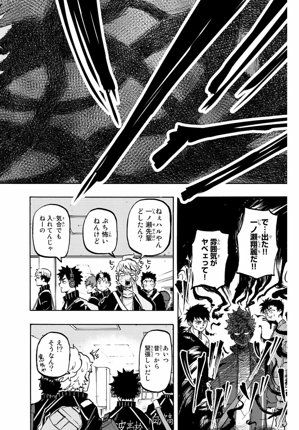 Winning Pass Chapter 24 2ページ