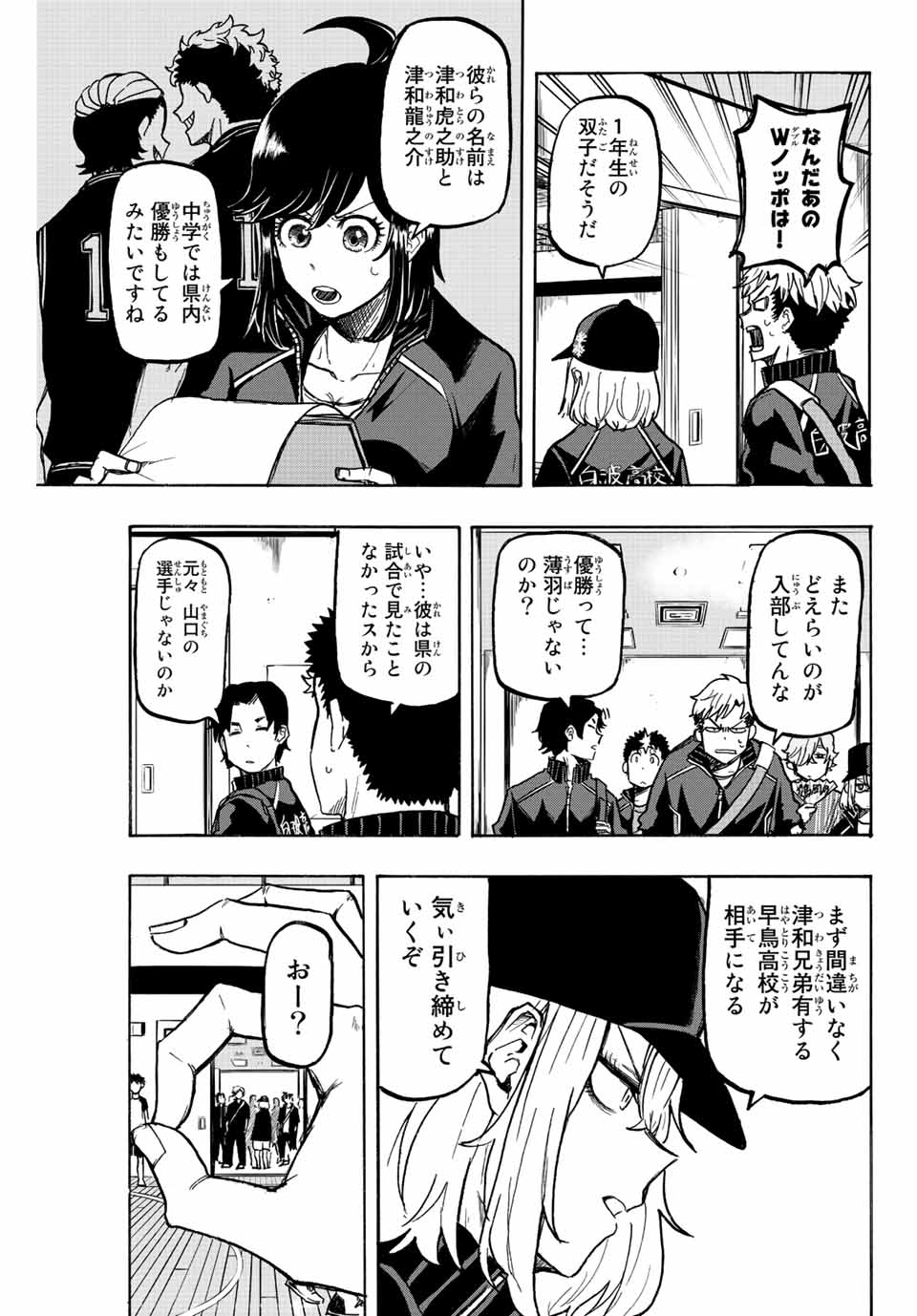 Winning Pass Chapter 24 13ページ