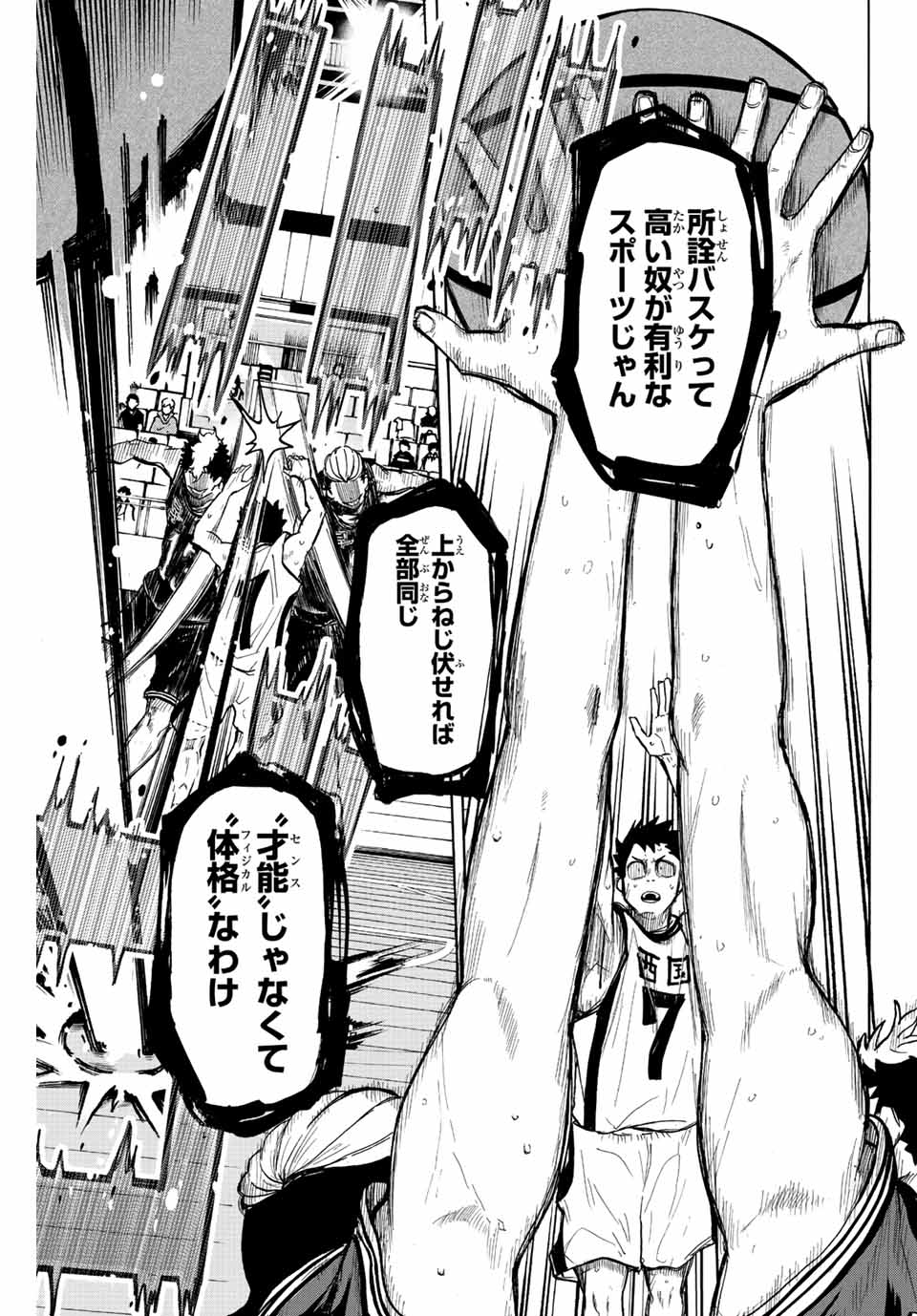 Winning Pass Chapter 24 15ページ