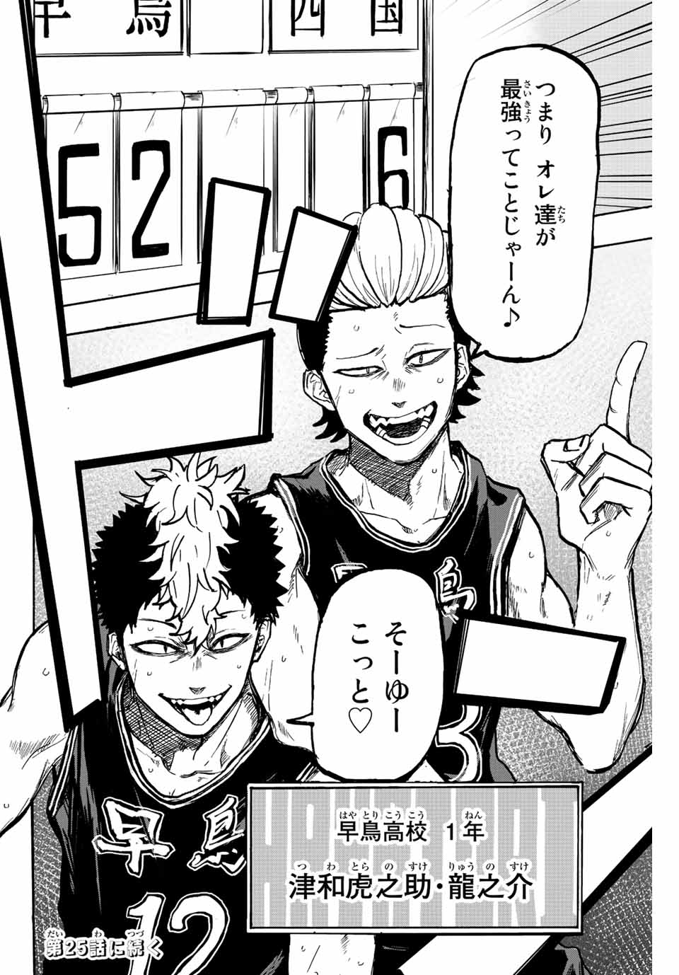 Winning Pass Chapter 24 16ページ