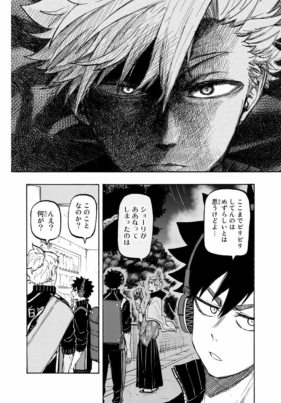 Winning Pass Chapter 24 3ページ