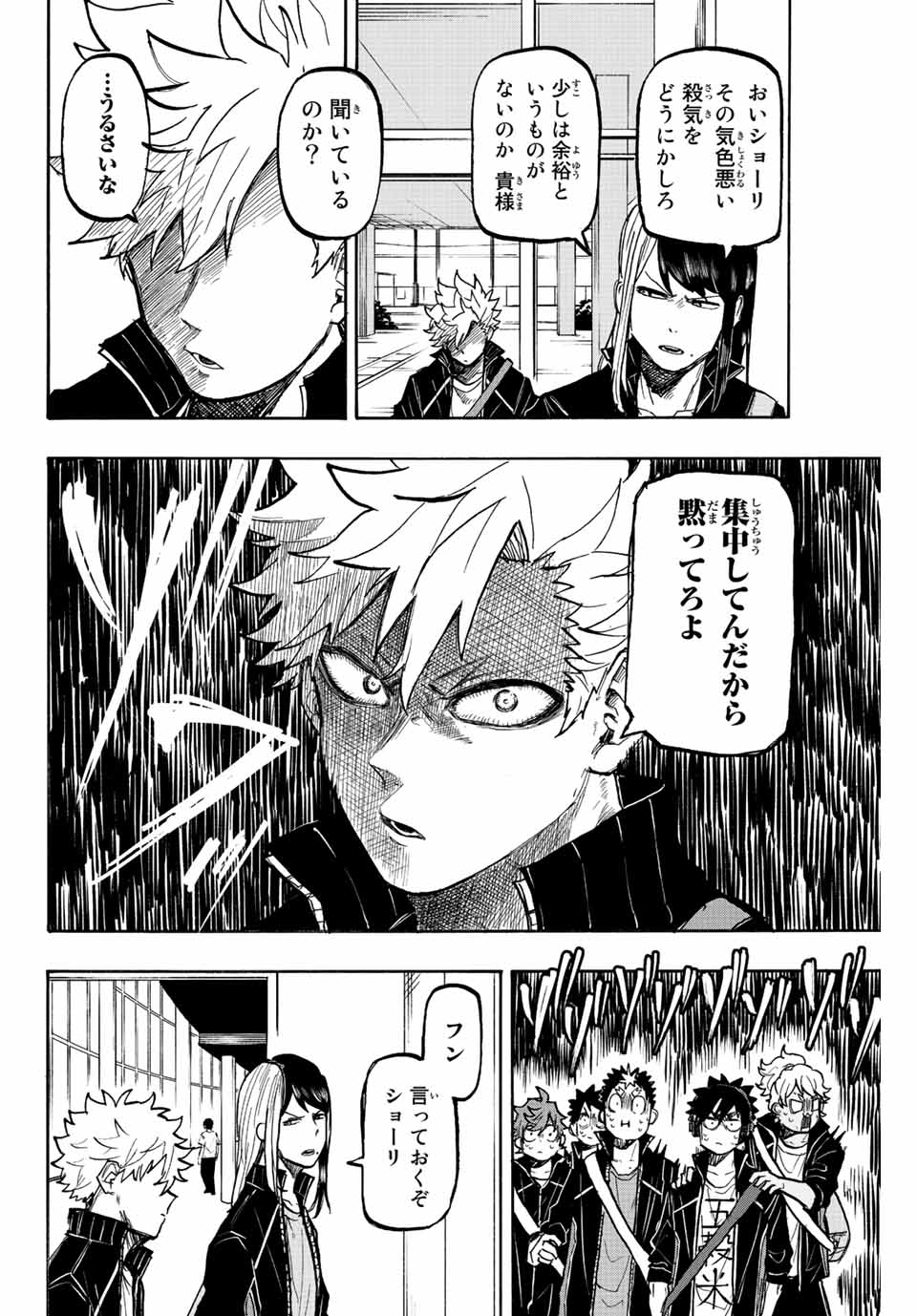 Winning Pass Chapter 24 4ページ