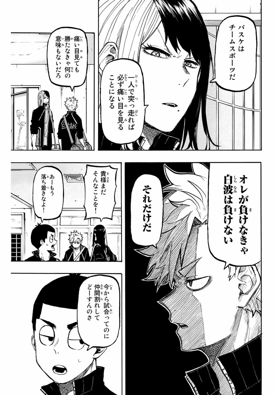 Winning Pass Chapter 24 5ページ