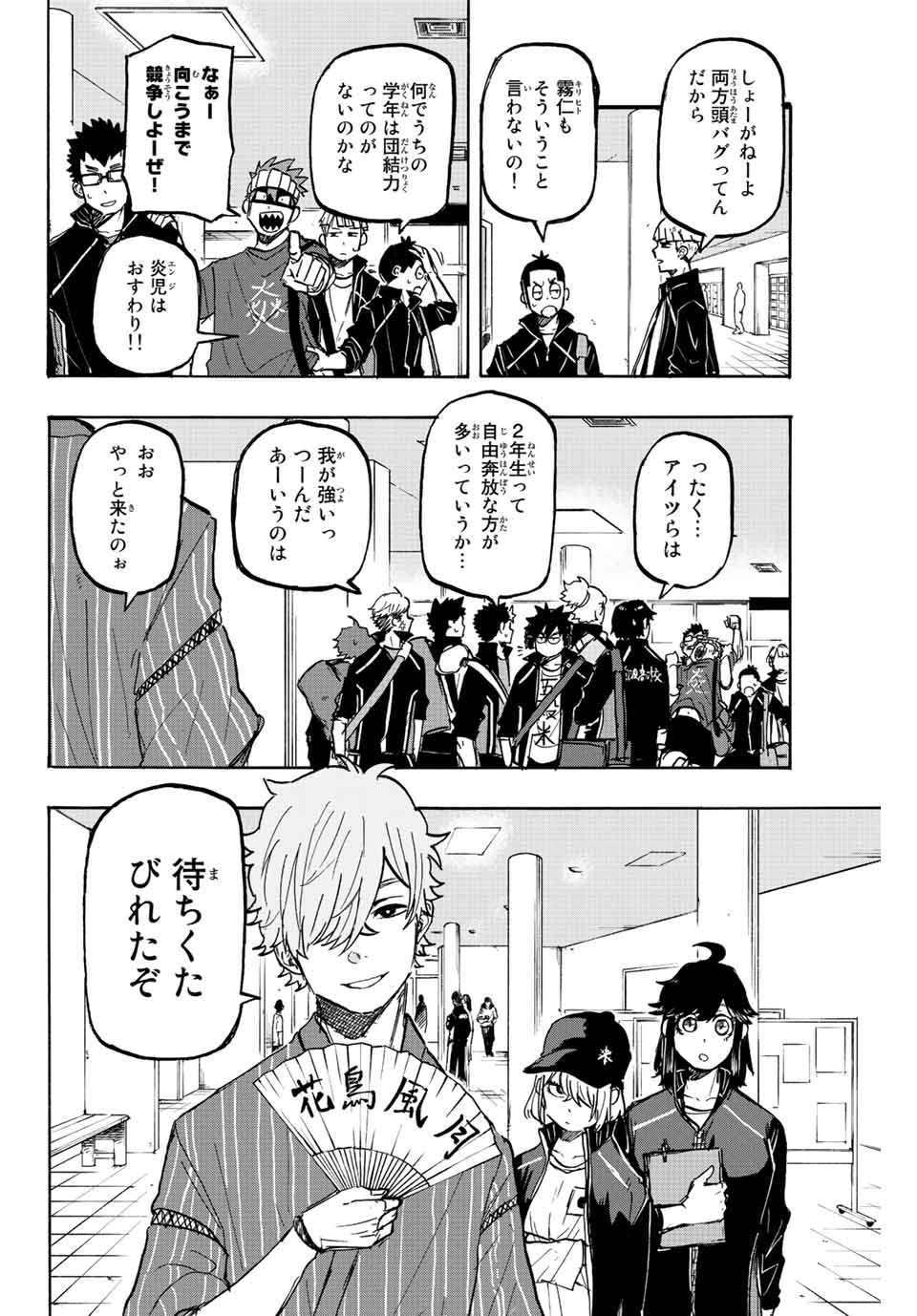 Winning Pass Chapter 24 6ページ