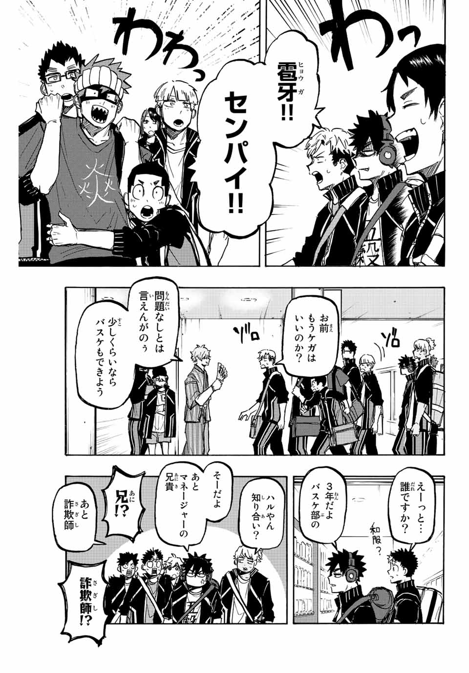 Winning Pass Chapter 24 7ページ