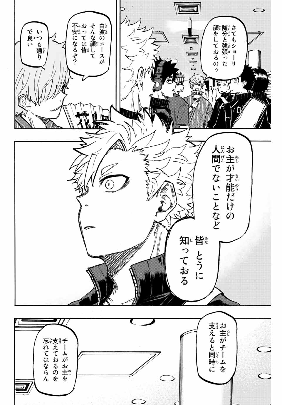 Winning Pass Chapter 24 8ページ