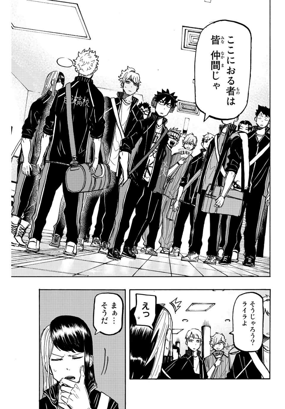 Winning Pass Chapter 24 9ページ