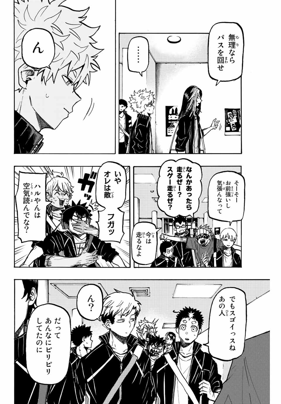 Winning Pass Chapter 24 10ページ