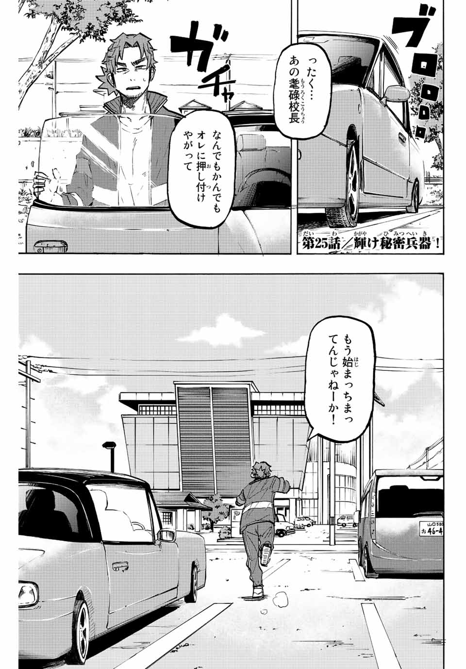 Winning Pass Chapter 25 1ページ