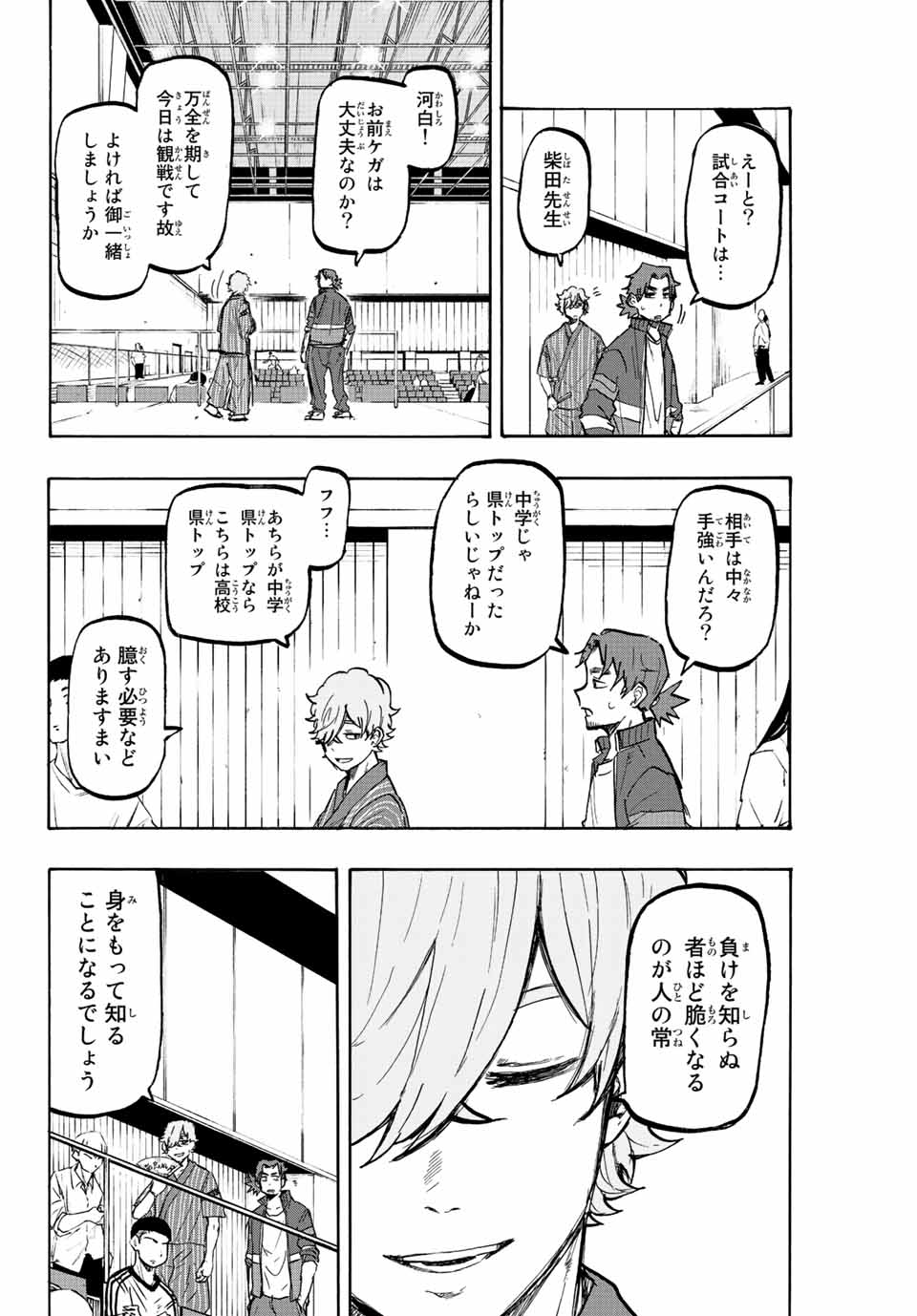 Winning Pass Chapter 25 2ページ