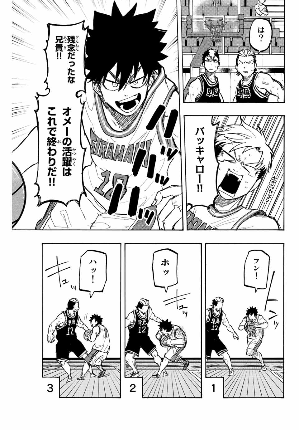 Winning Pass Chapter 25 11ページ