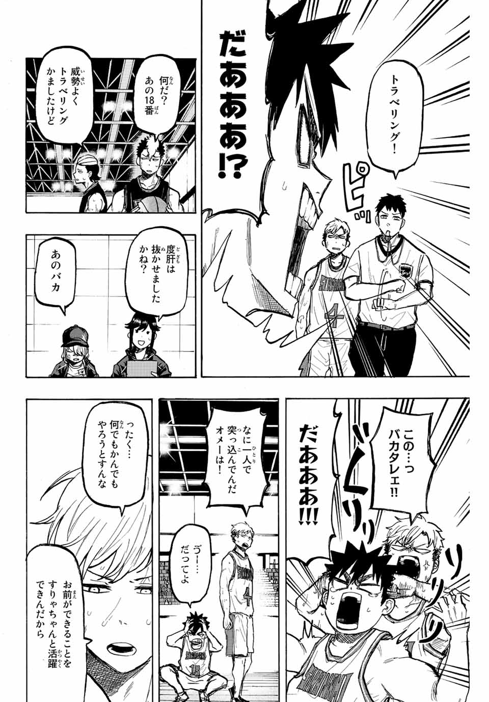 Winning Pass Chapter 25 12ページ