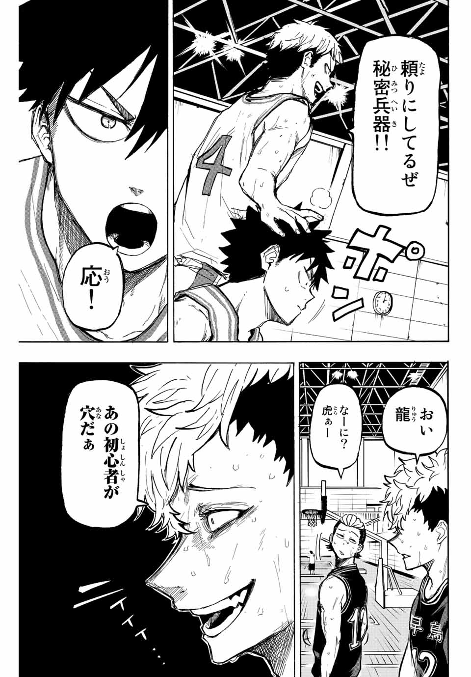 Winning Pass Chapter 25 13ページ