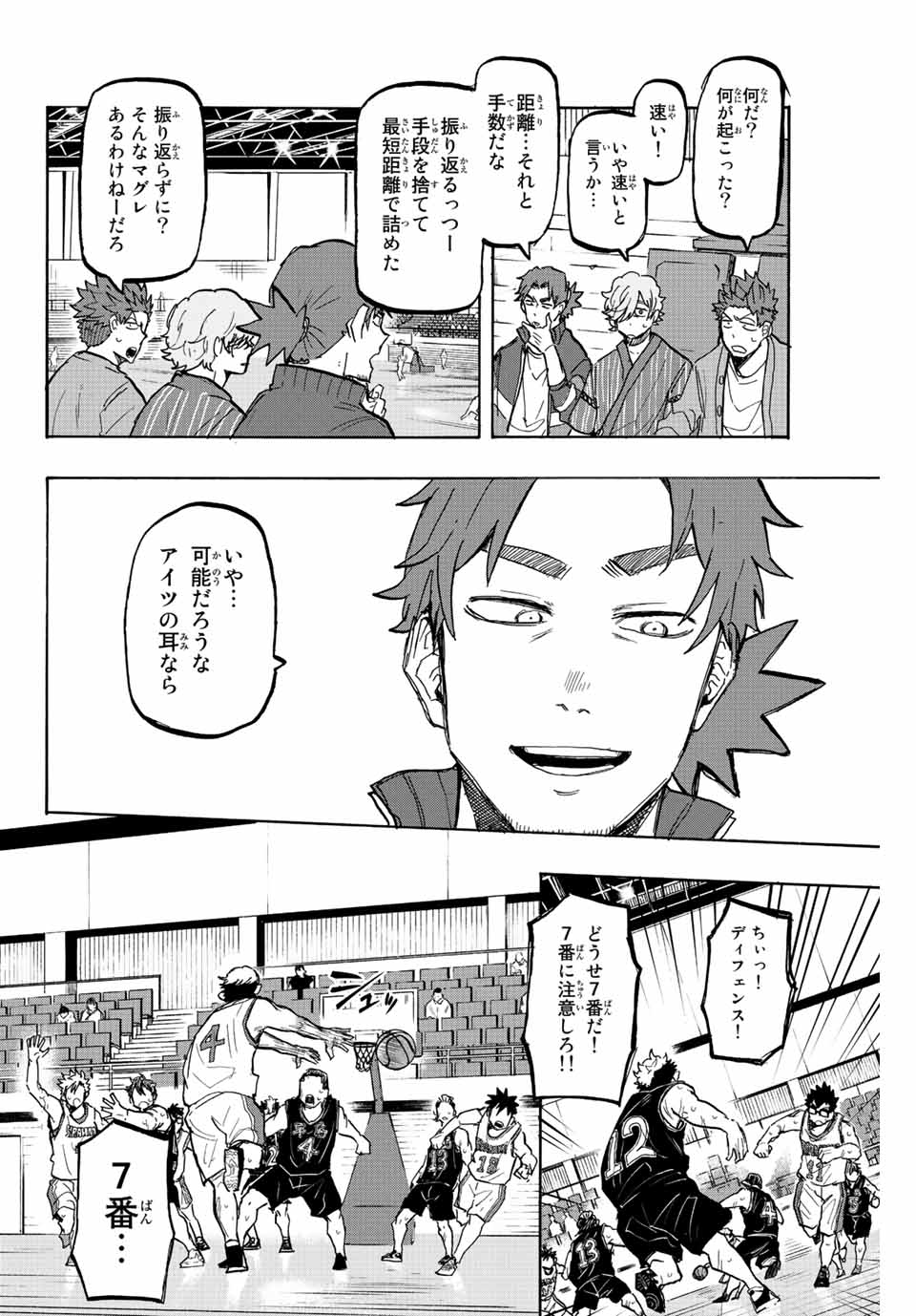 Winning Pass Chapter 25 16ページ