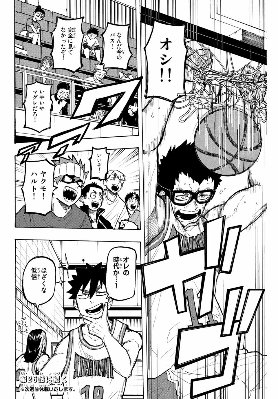 Winning Pass Chapter 25 18ページ