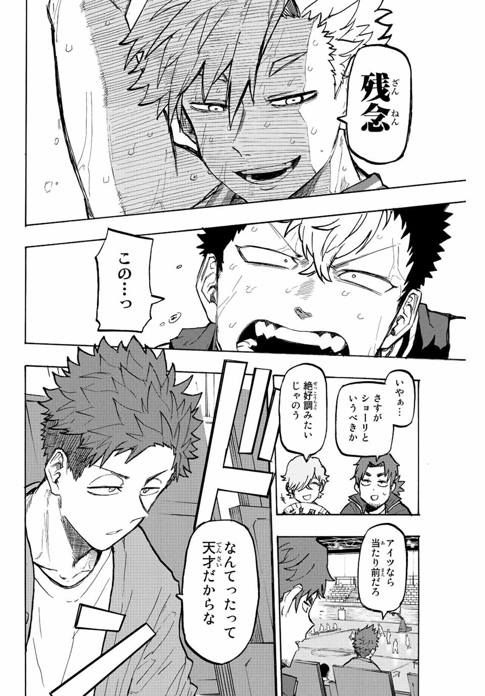 Winning Pass Chapter 25 6ページ