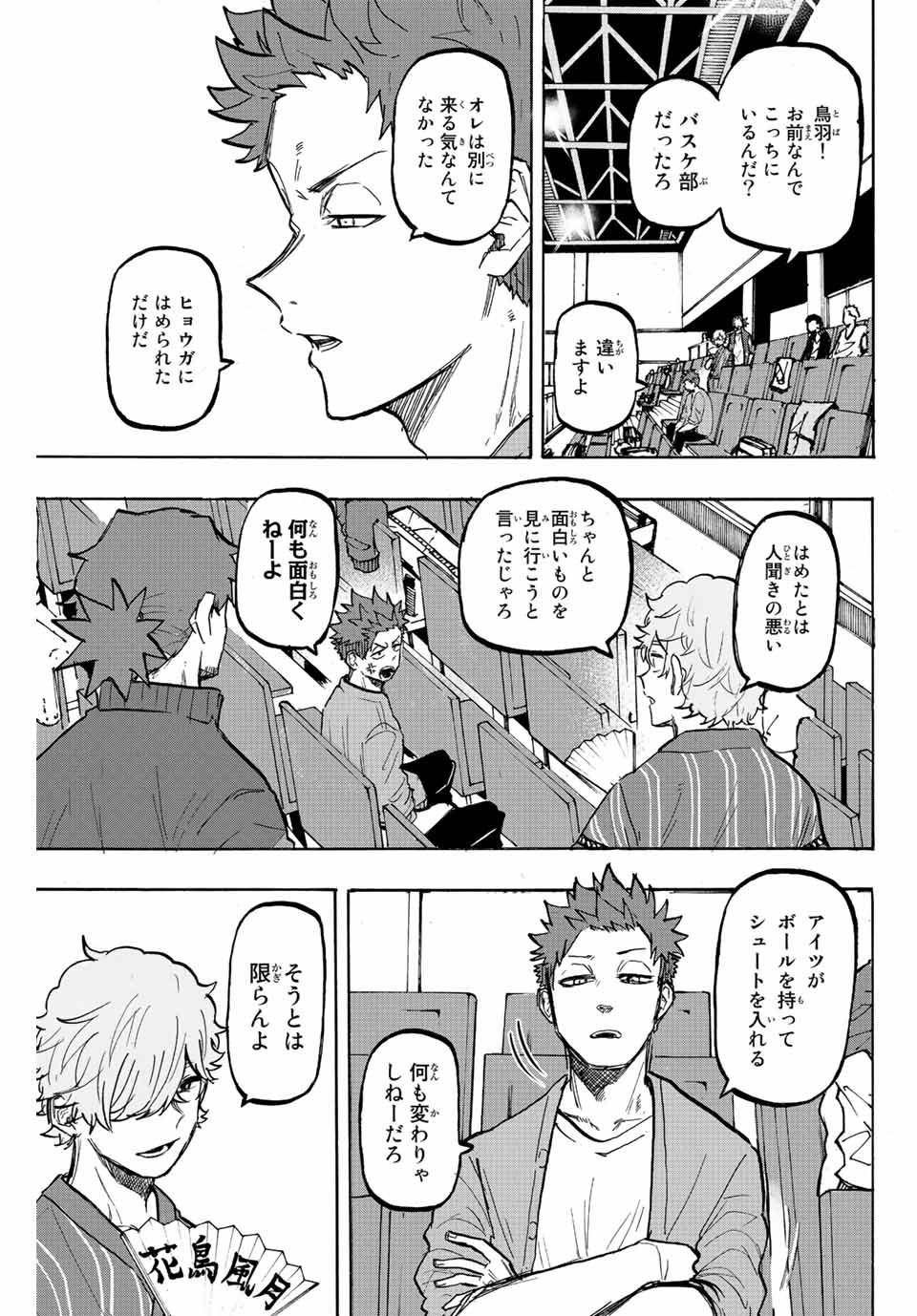 Winning Pass Chapter 25 7ページ
