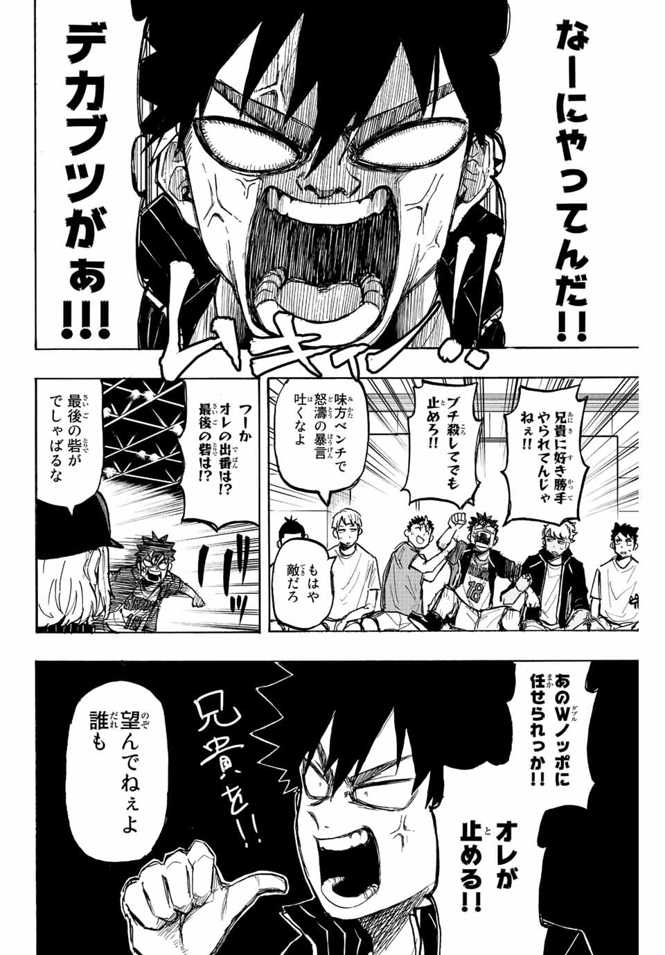 Winning Pass Chapter 25 8ページ
