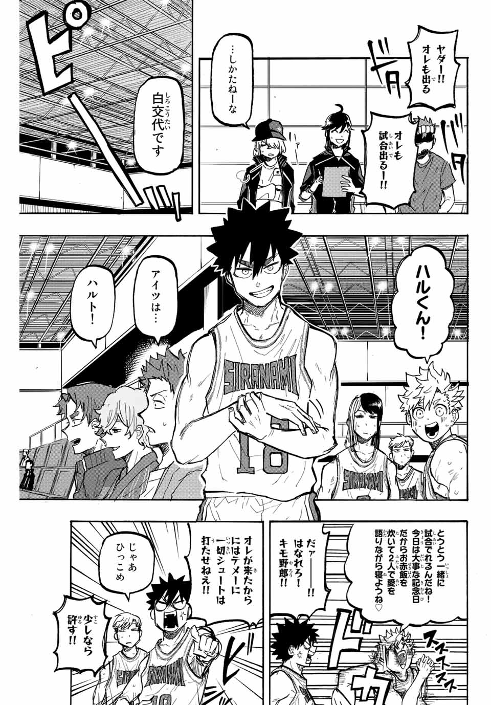 Winning Pass Chapter 25 9ページ
