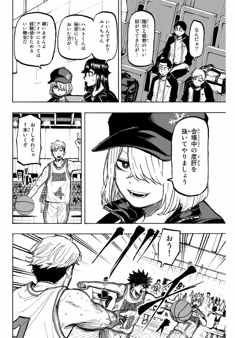 Winning Pass Chapter 25 10ページ