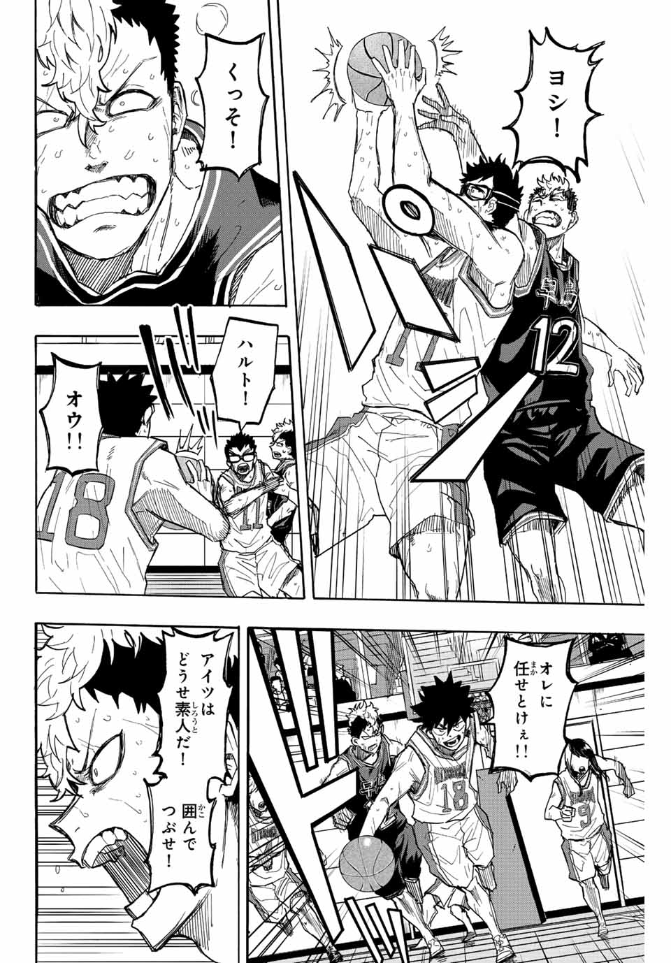 Winning Pass Chapter 26 2ページ