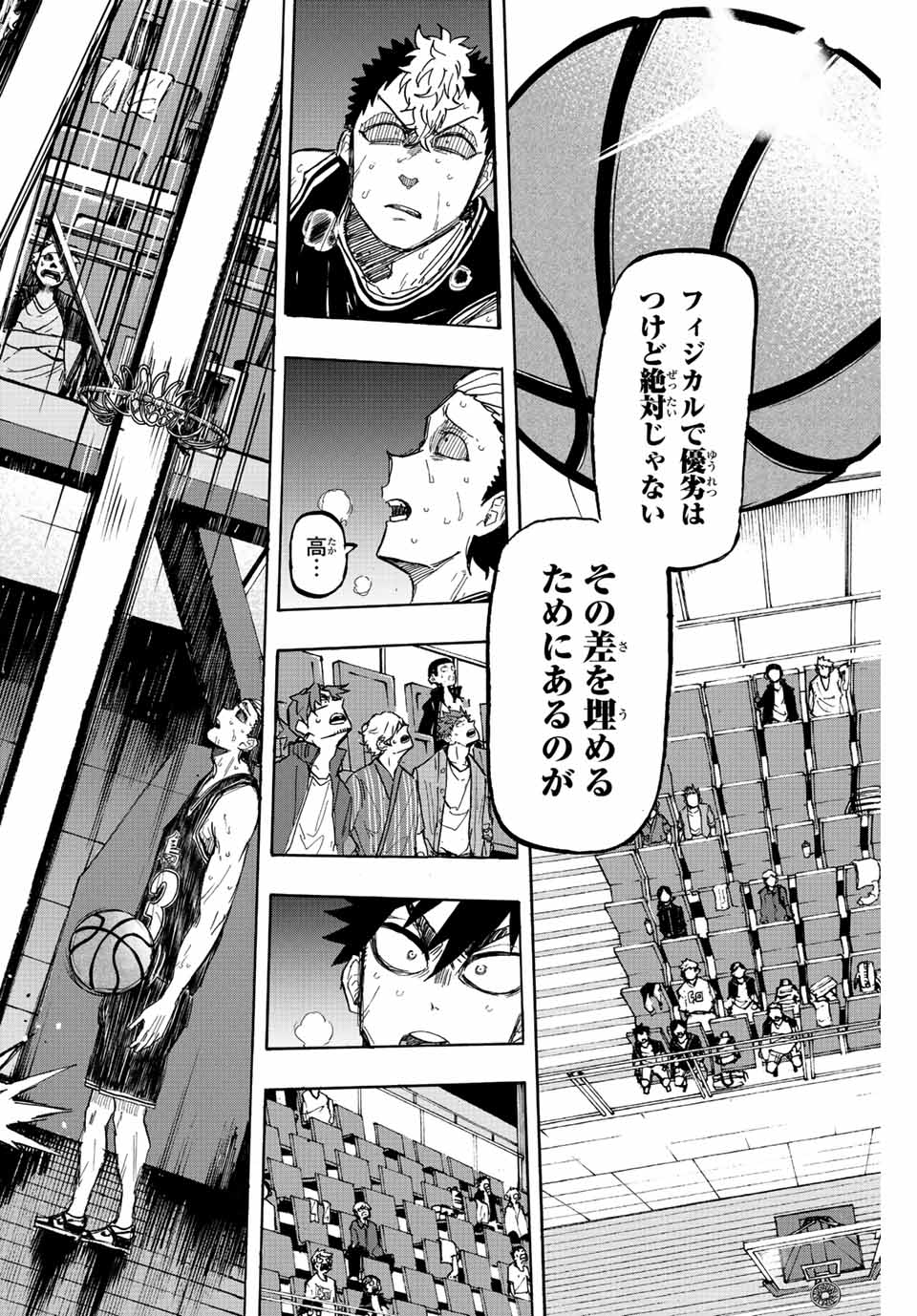Winning Pass Chapter 26 12ページ