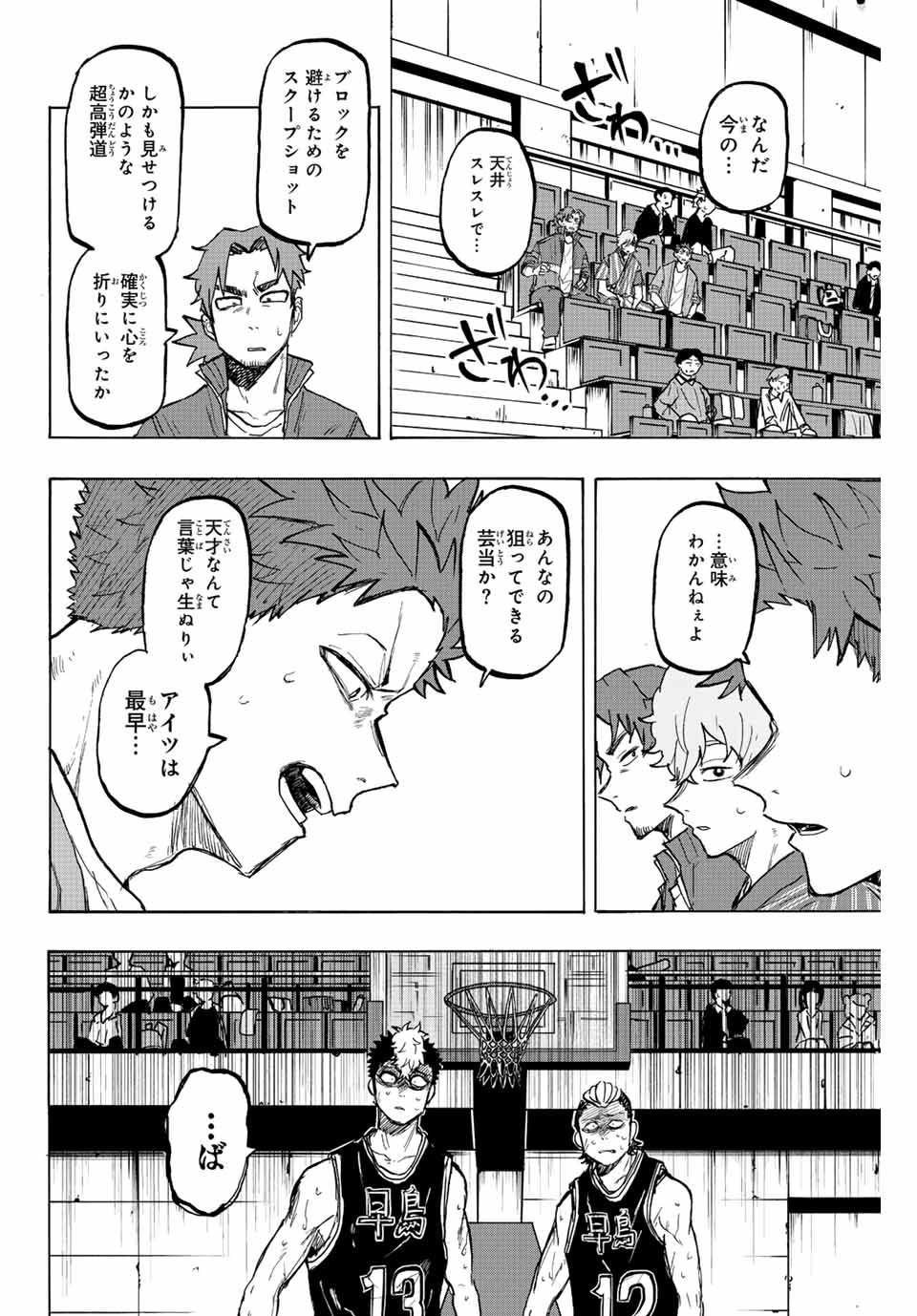 Winning Pass Chapter 26 14ページ