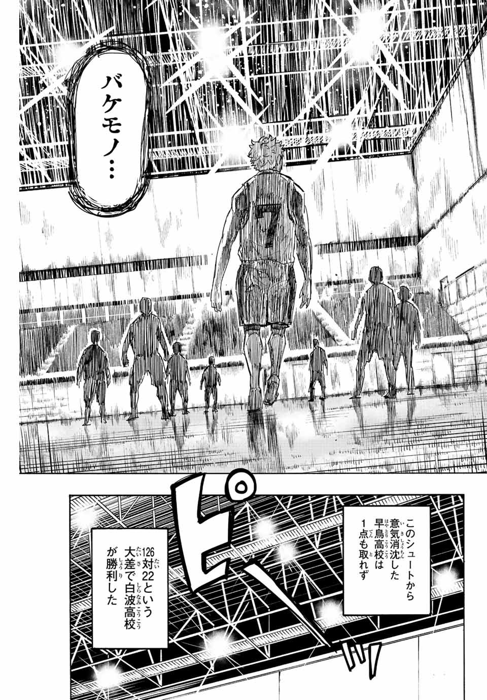 Winning Pass Chapter 26 15ページ