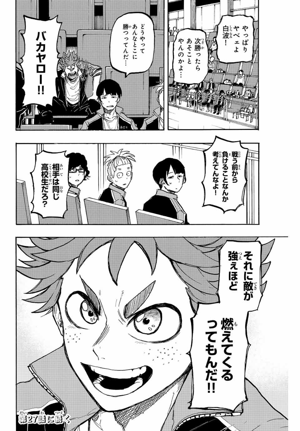Winning Pass Chapter 26 16ページ