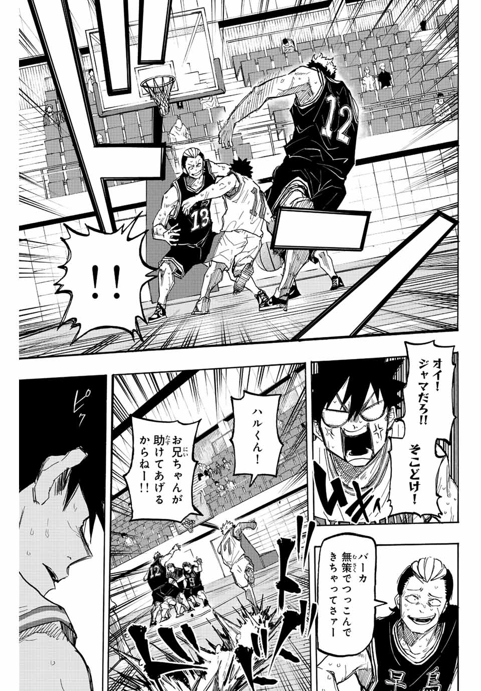 Winning Pass Chapter 26 3ページ