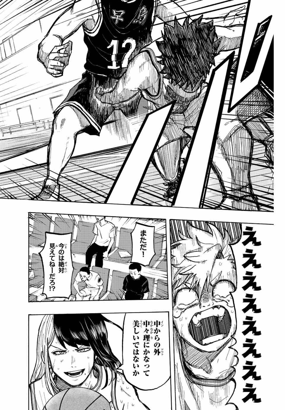 Winning Pass Chapter 26 4ページ