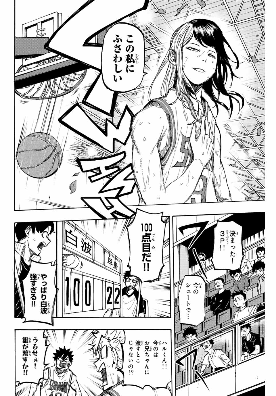 Winning Pass Chapter 26 6ページ