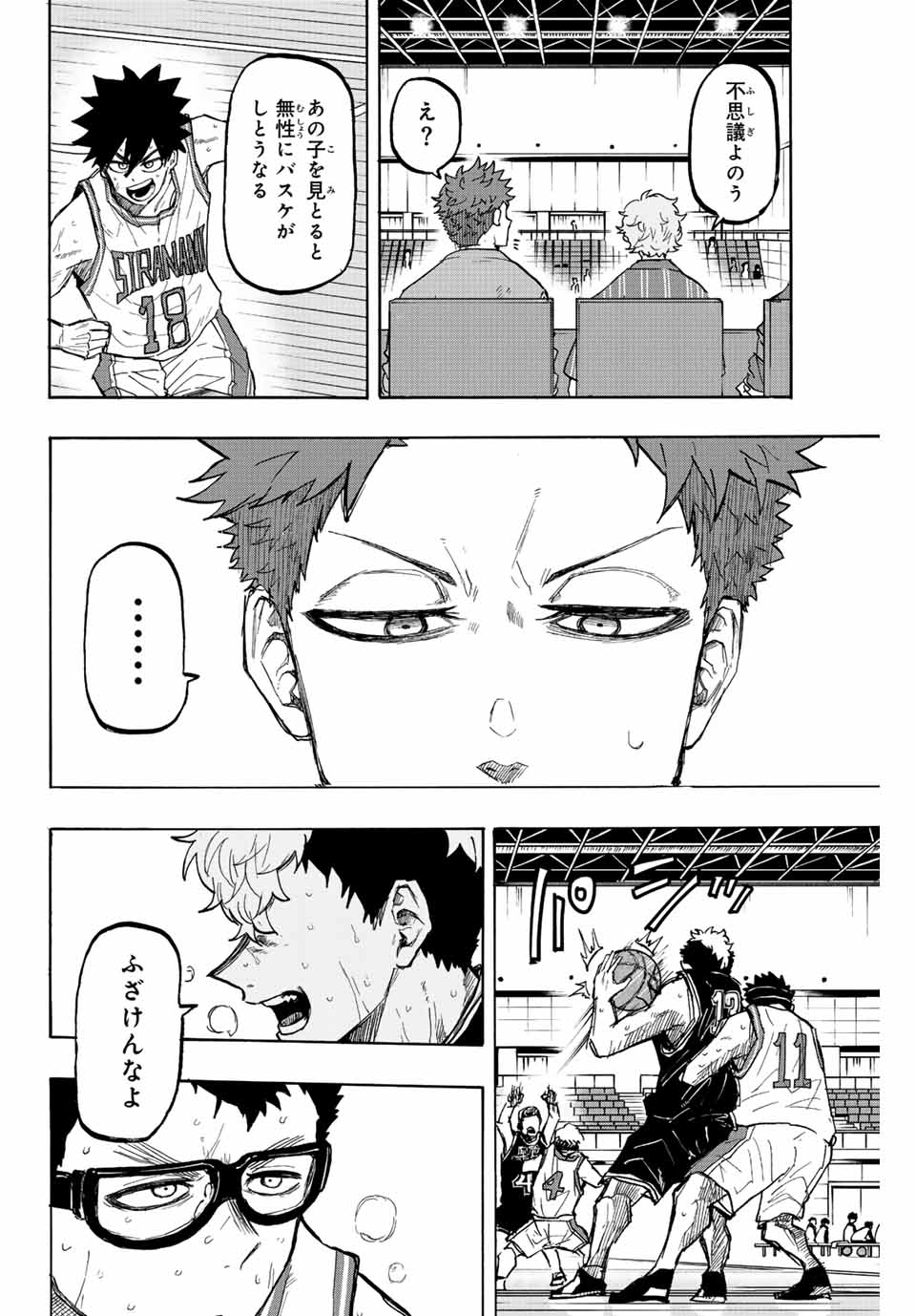 Winning Pass Chapter 26 8ページ