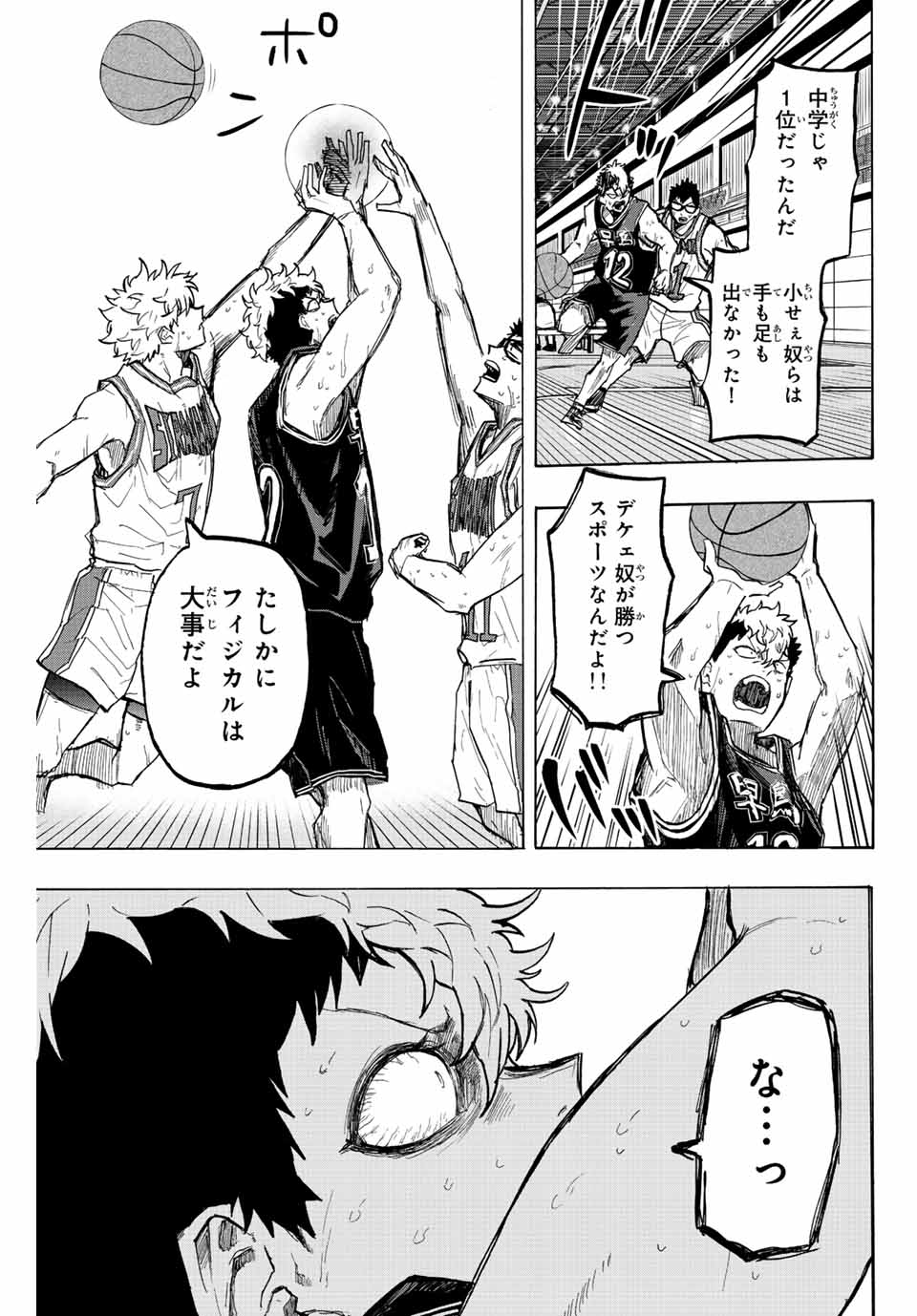 Winning Pass Chapter 26 9ページ