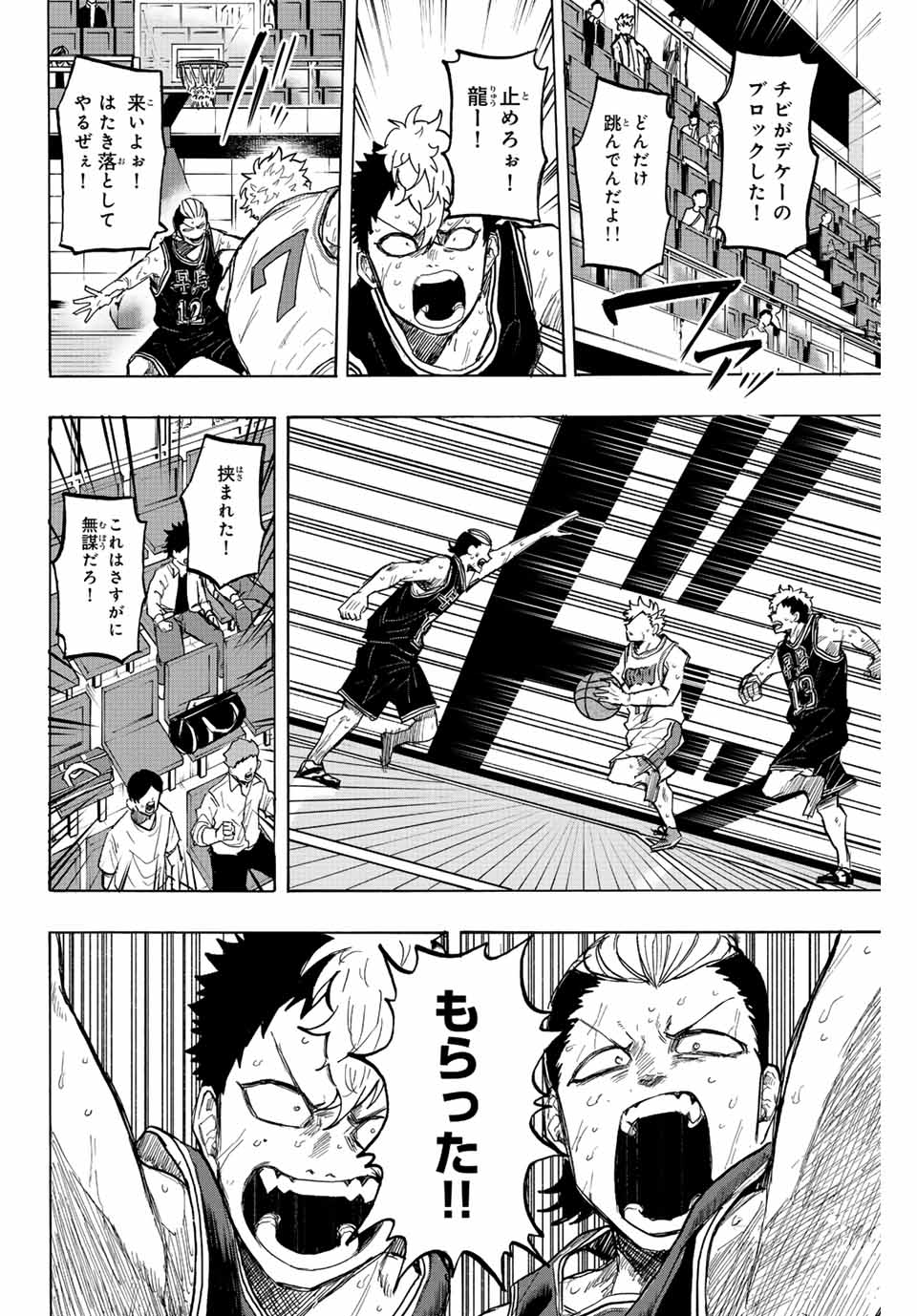 Winning Pass Chapter 26 10ページ